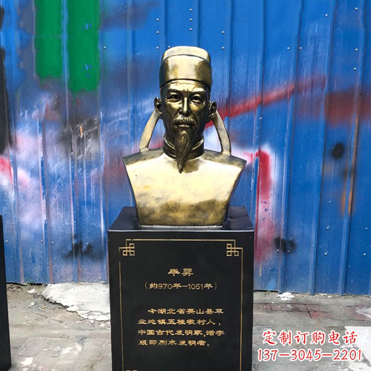 辽宁毕升仿铜头像雕塑——中国历史名人古代著名科学家