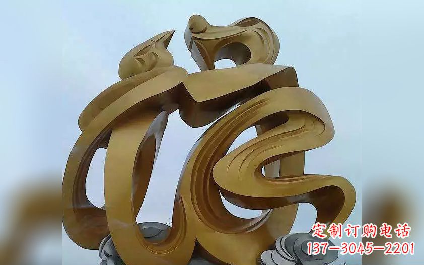 辽宁不锈钢福字雕塑——传承中华文化瑰宝