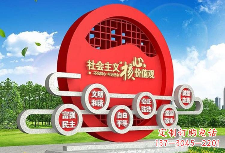 辽宁不锈钢中国社会主义核心价值观雕塑