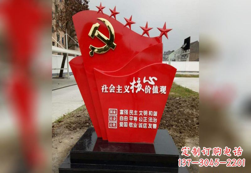 辽宁铭记社会主义核心价值观党旗雕塑创作