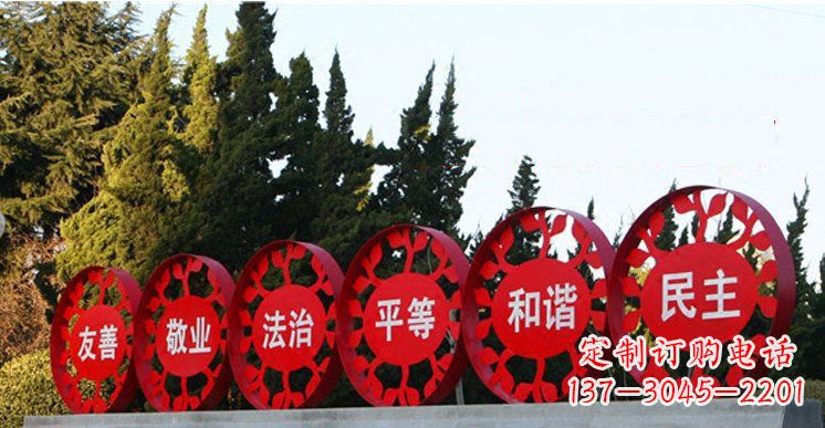 辽宁社会主义核心价值观雕塑——缔造美好公园景观