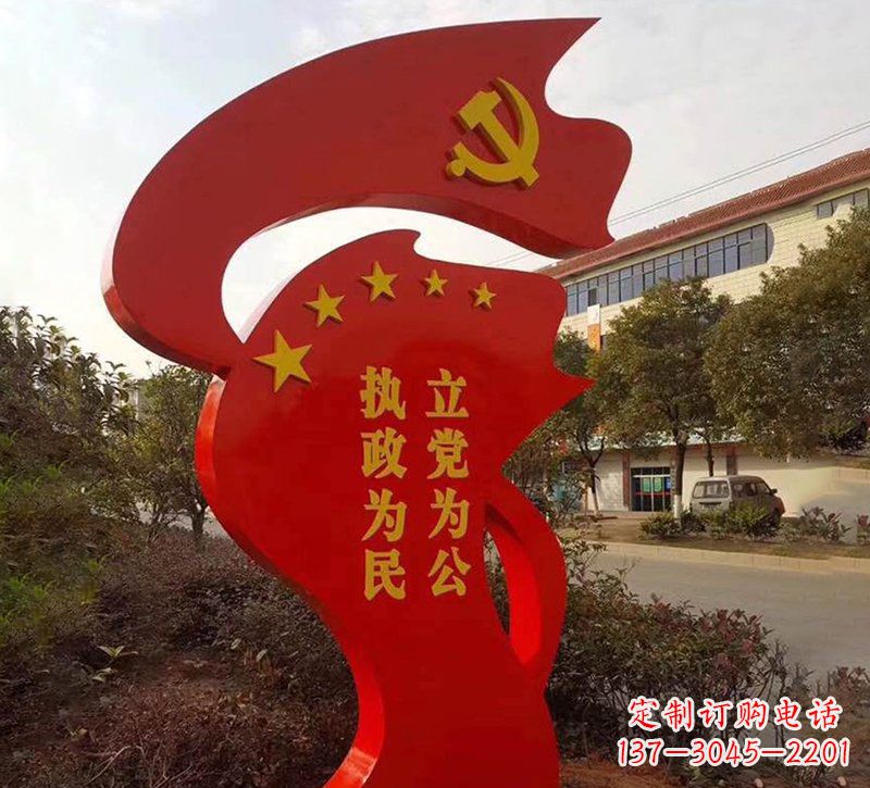 辽宁城市不锈钢党旗宣传文化标语雕塑