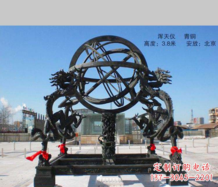 辽宁抒情传神的浑天仪铜雕