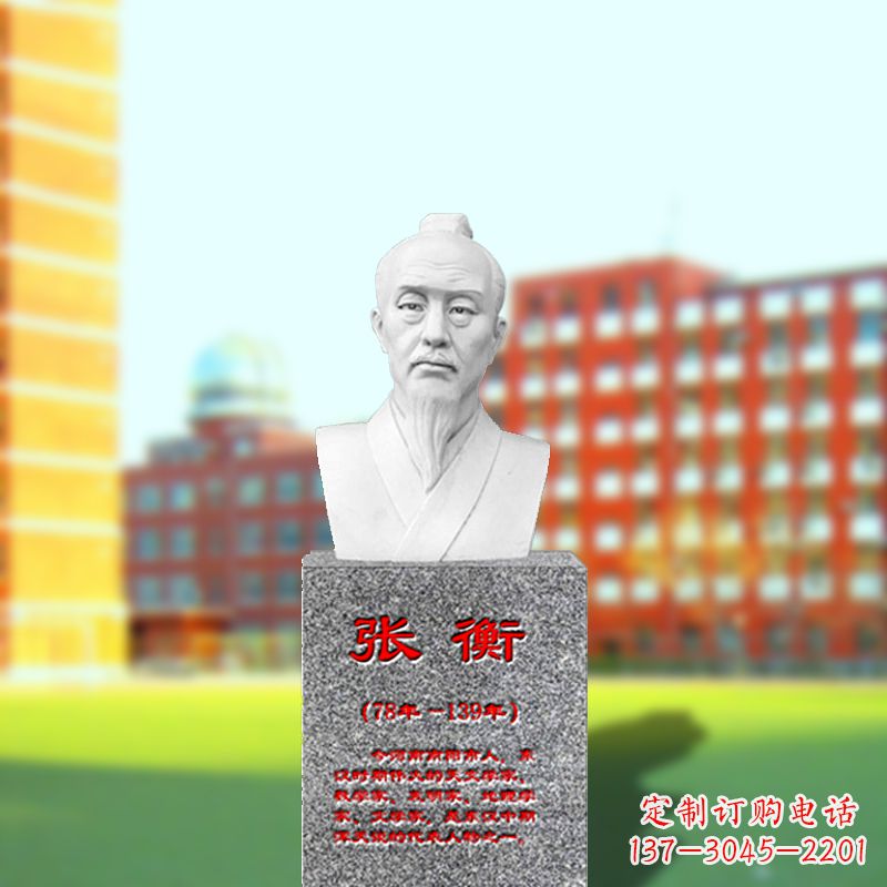 辽宁张衡石雕头像——中国古代科学家雕像