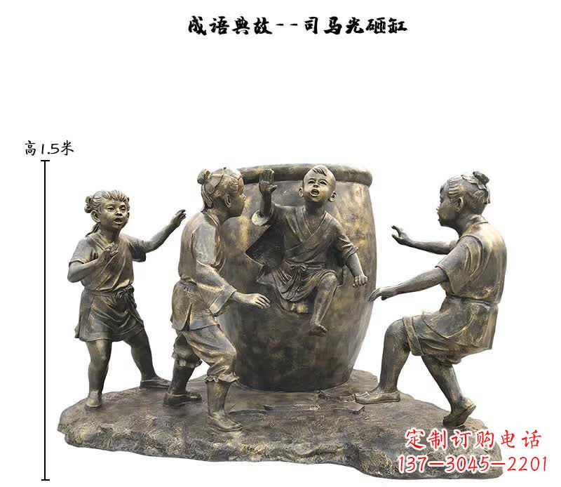 辽宁司马光砸缸儿童雕塑