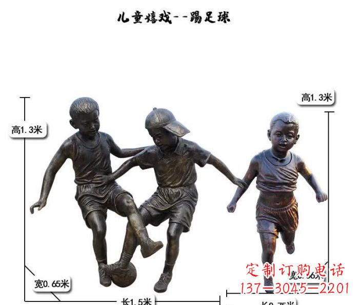 辽宁踢足球儿童嬉戏铜雕