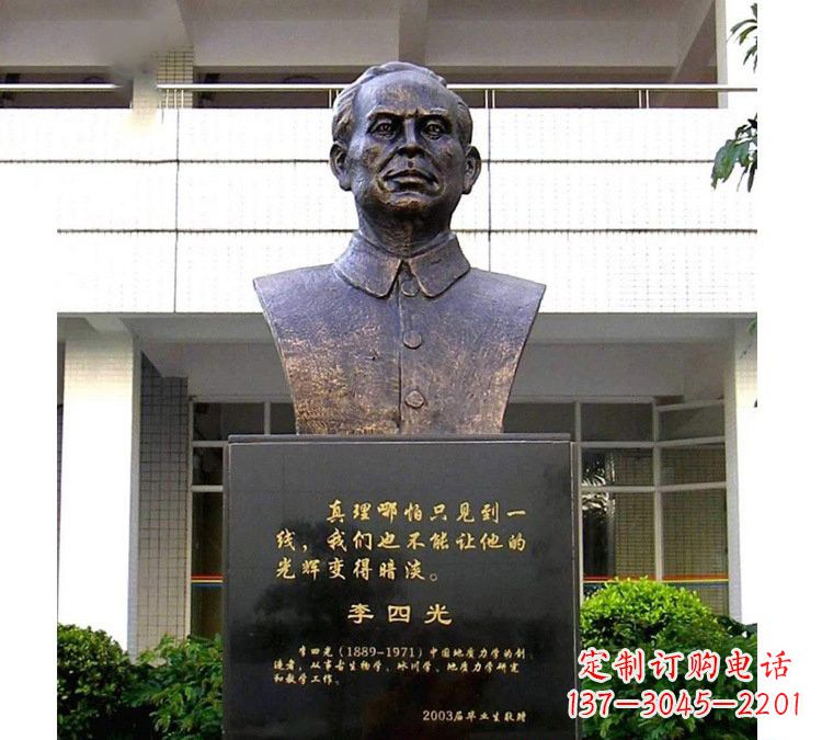 辽宁铜雕校园李四光头像