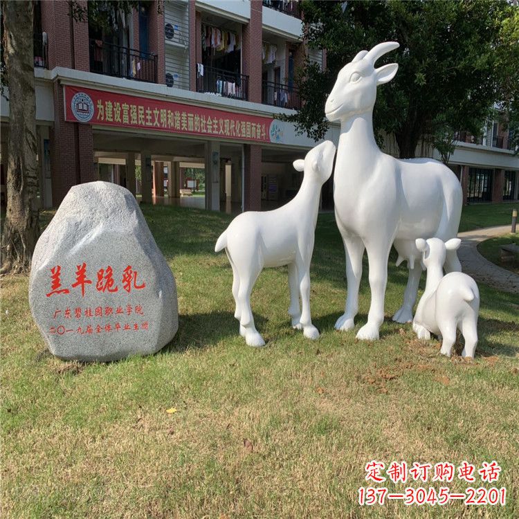 辽宁校园草坪装饰景观动物雕塑玻璃钢羔羊跪乳雕塑