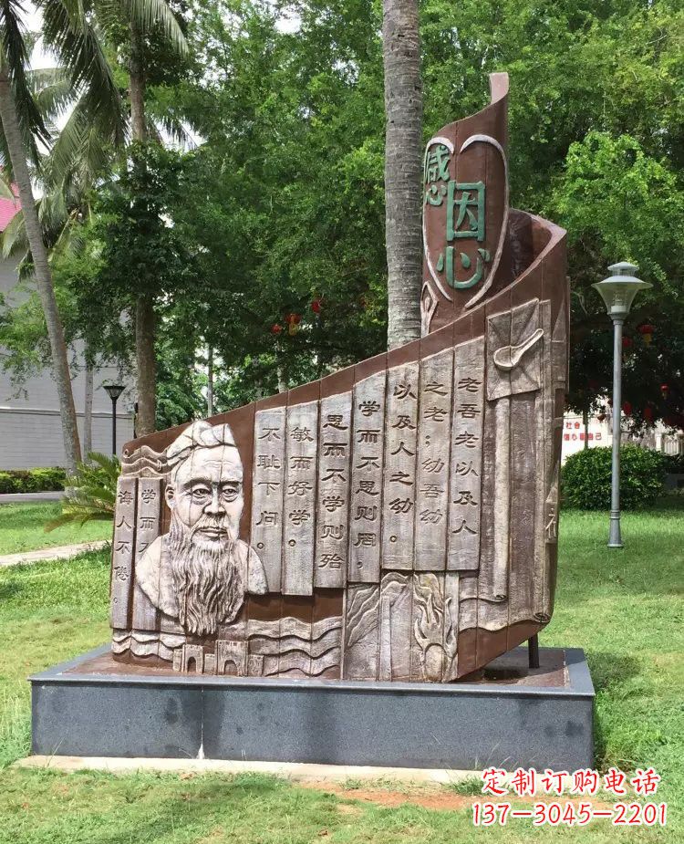 辽宁校园孔子论语铜浮雕