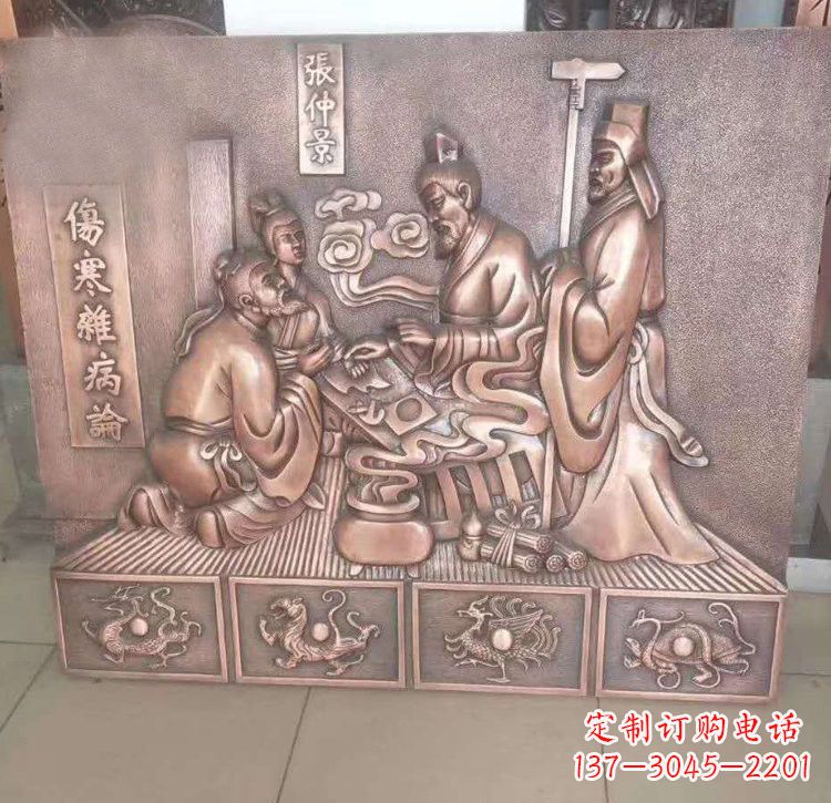 辽宁张仲景看病铜浮雕