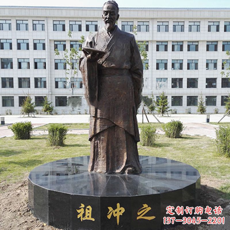 辽宁祖冲之校园铜雕-纯铜铸造中国古代历史名人著名数学家